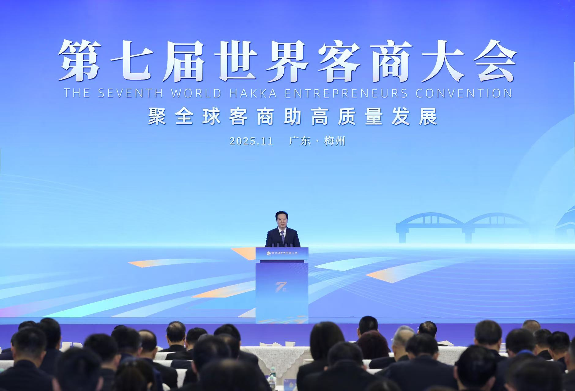 广东诚越受邀出席第七届世界客商大会，共绘高质量发展新蓝图